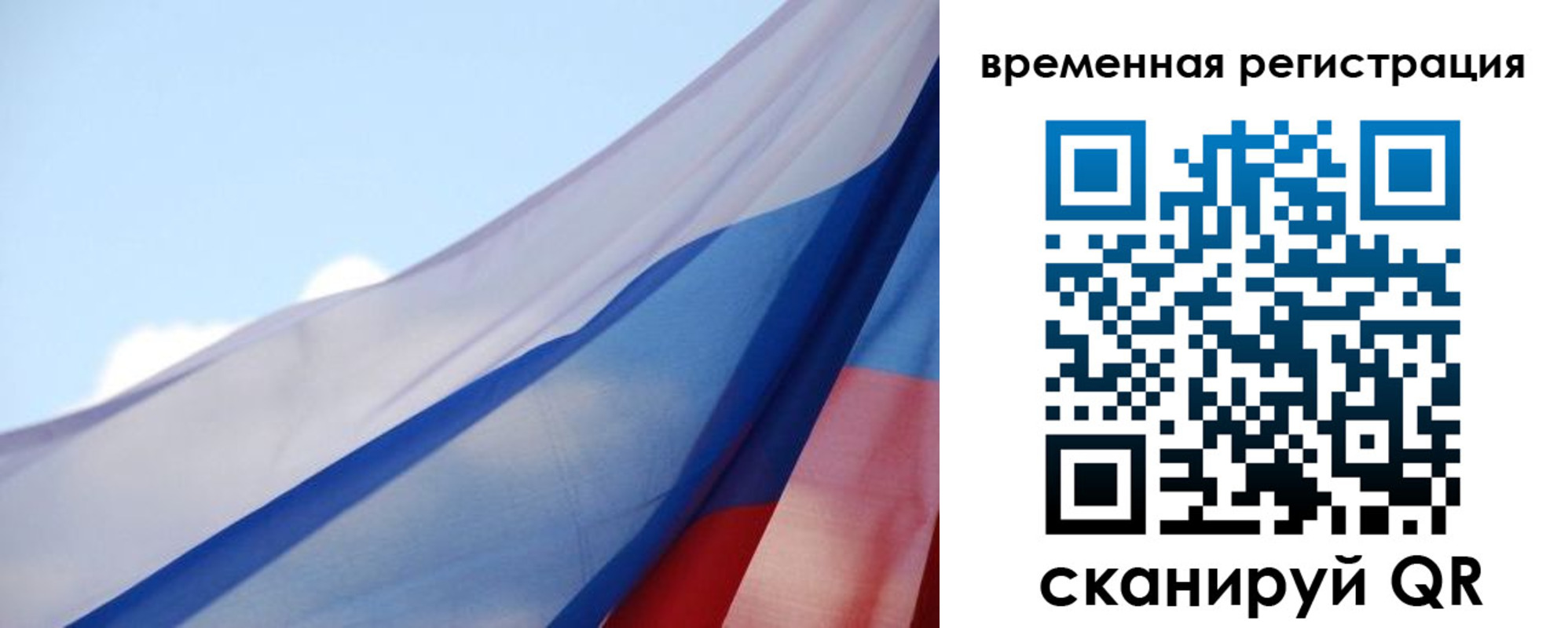 временная регистрация для школы в Ачинске